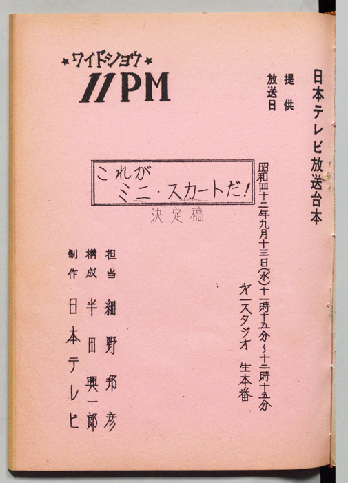 11PM（決定稿）