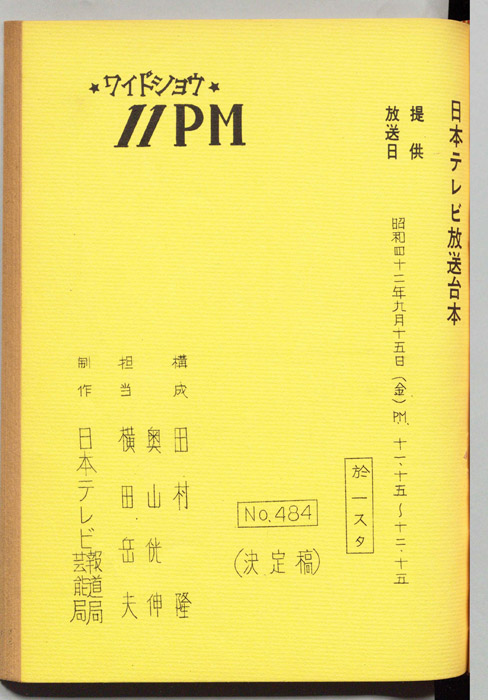 11PM（決定稿）