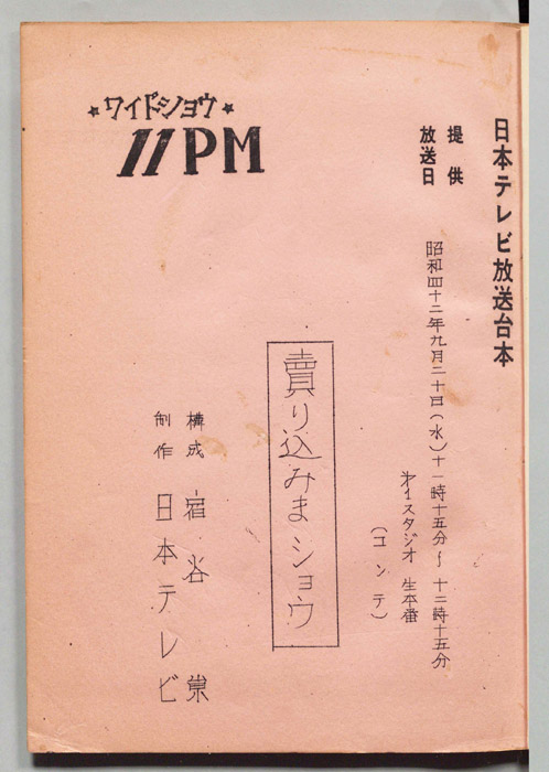 11PM（コンテ）