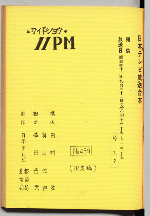11PM（決定稿）