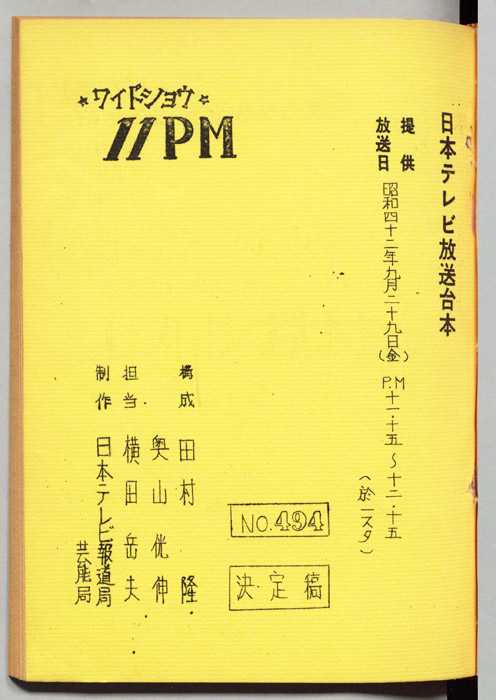 11PM（決定稿）