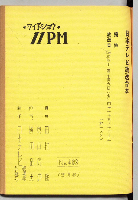 11PM（決定稿）