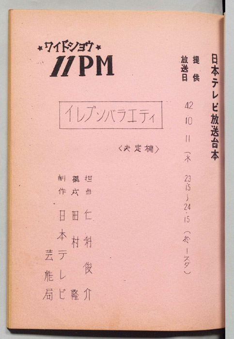 11PM（決定稿）