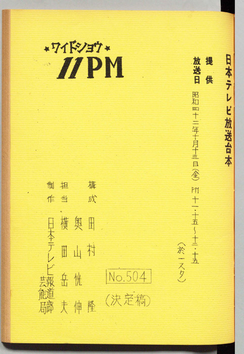 11PM（決定稿）