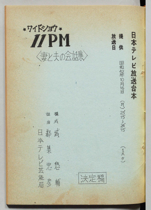 11PM（決定稿）