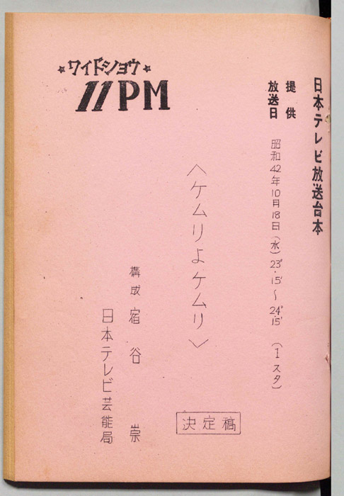 11PM（決定稿）