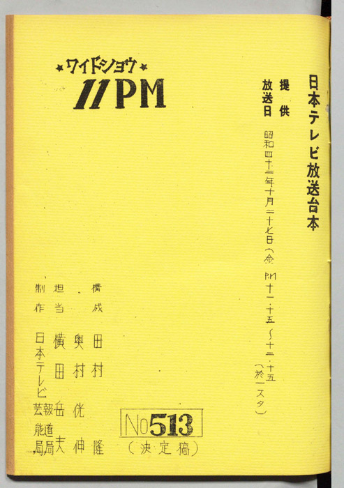 11PM（決定稿）