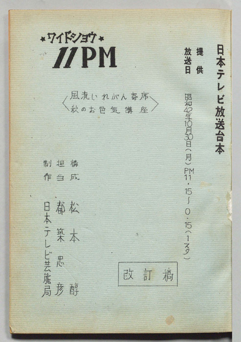 11PM（改訂稿）