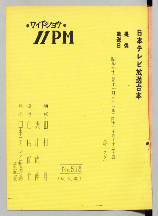 11PM（決定稿）