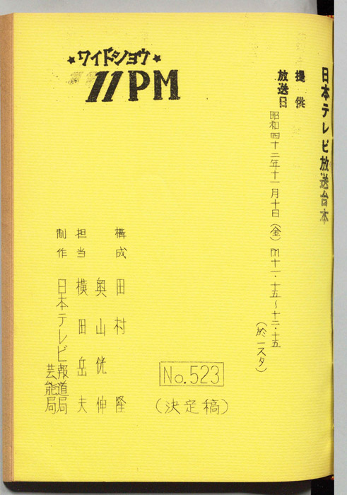 11PM（決定稿）