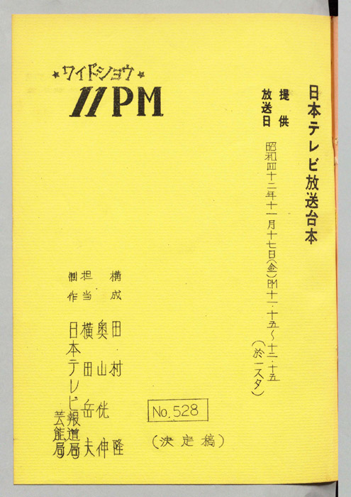 11PM（決定稿）