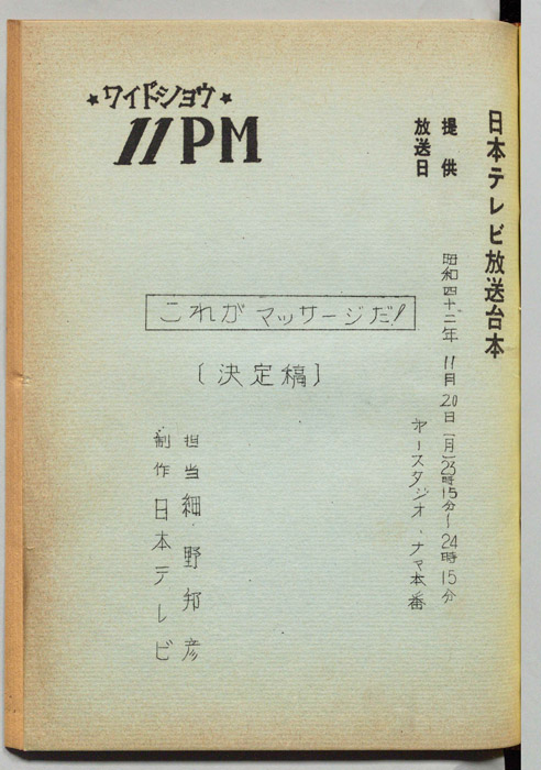 11PM（決定稿）