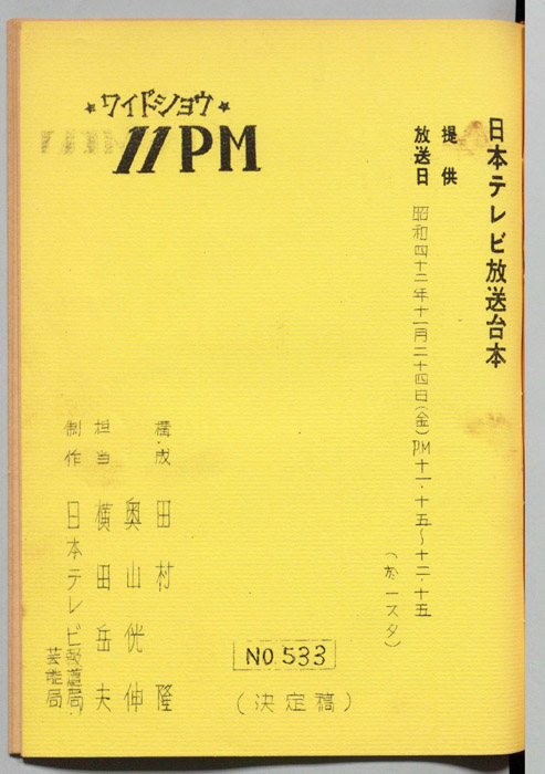 11PM（決定稿）
