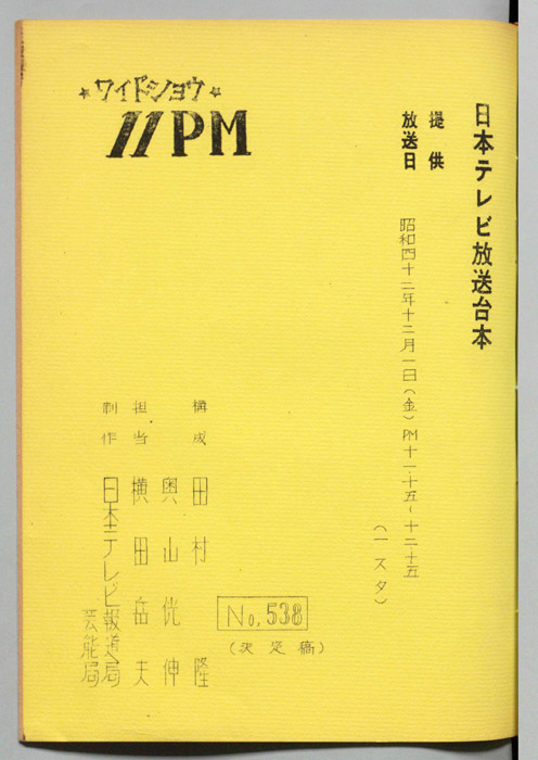 11PM（決定稿）