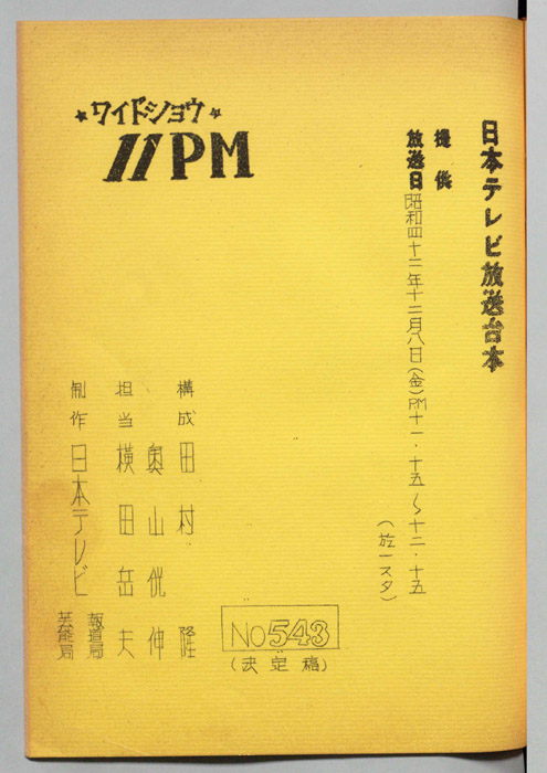 11PM（決定稿）