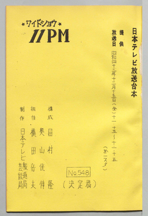 11PM（決定稿）