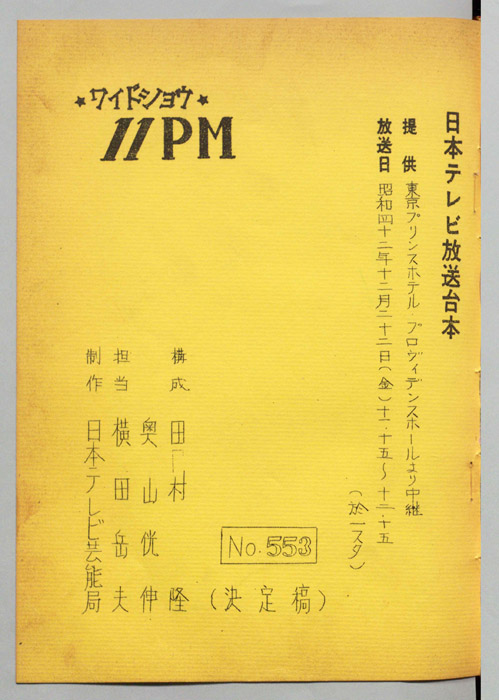 11PM（決定稿）