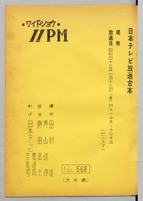 11PM（決定稿）