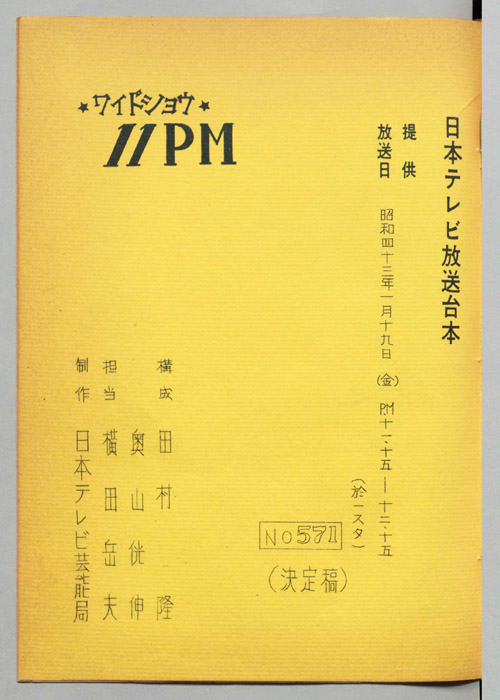 11PM（決定稿）