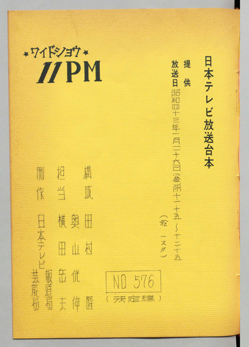 11PM（決定稿）