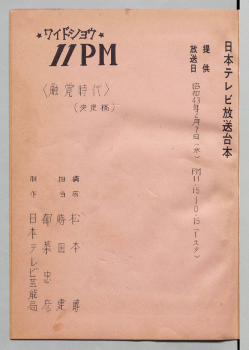 11PM（決定稿）