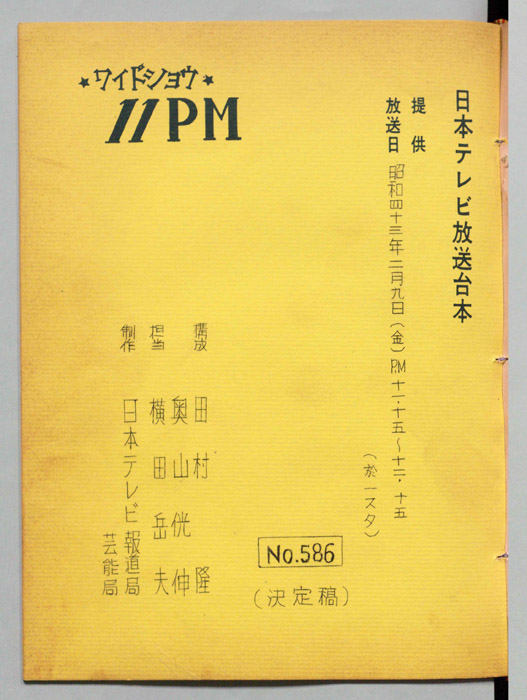 11PM（決定稿）