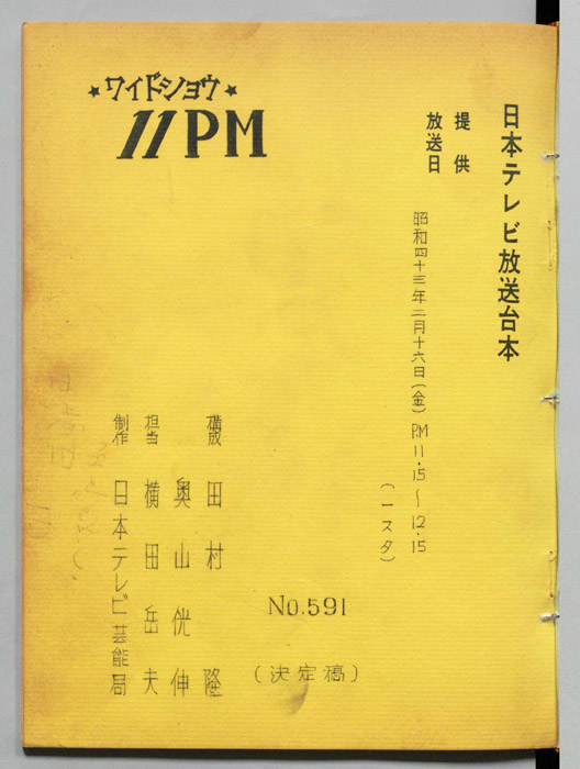 11PM（決定稿）
