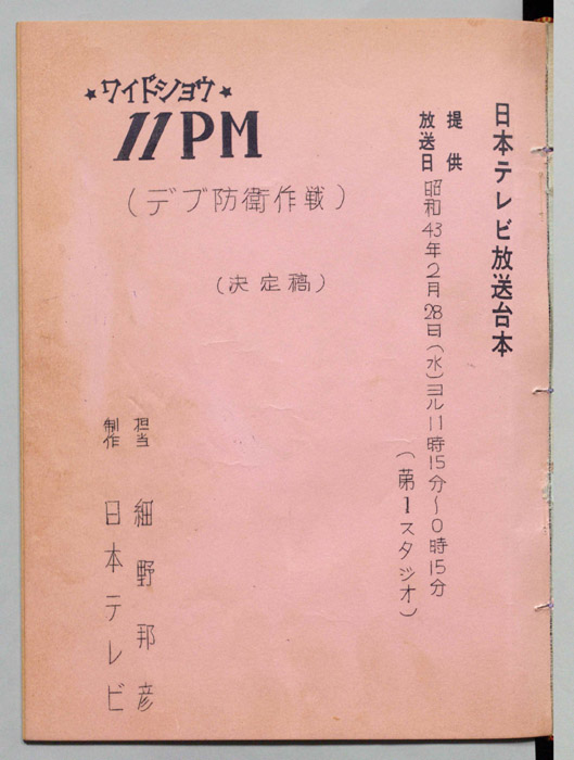 11PM（決定稿）