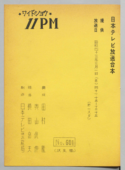 11PM（決定稿）
