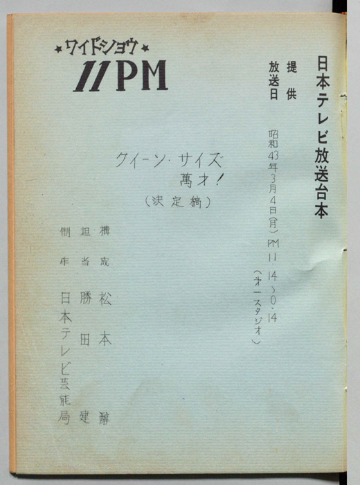 11PM（決定稿）