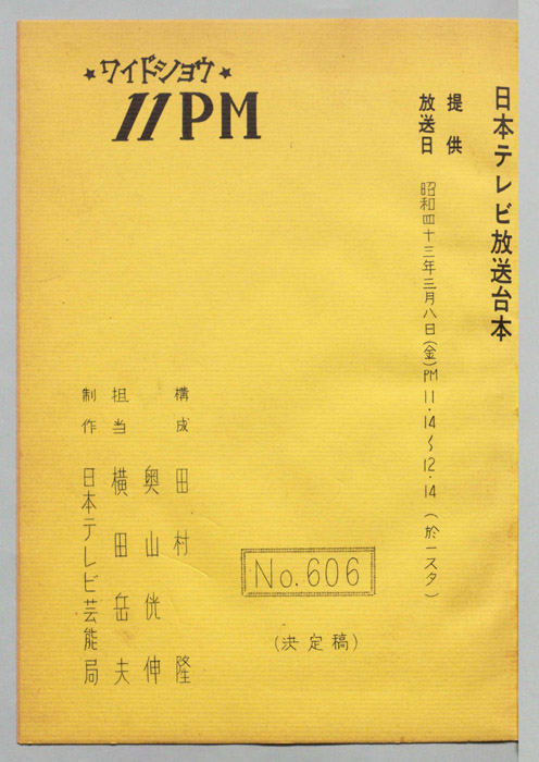 11PM（決定稿）