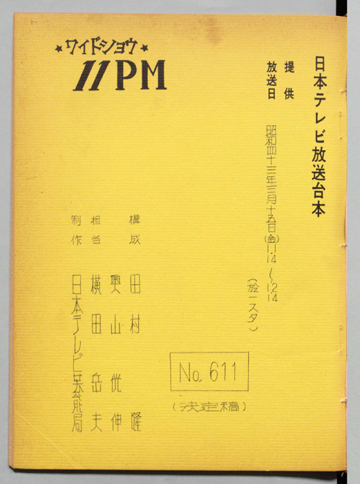 11PM（決定稿）