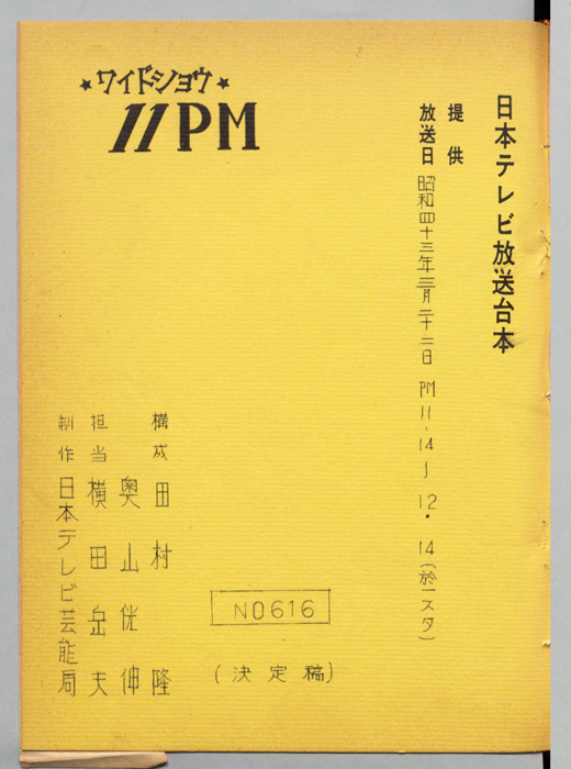 11PM（決定稿）