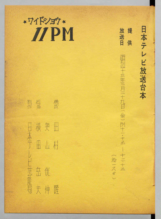 11PM（決定稿）