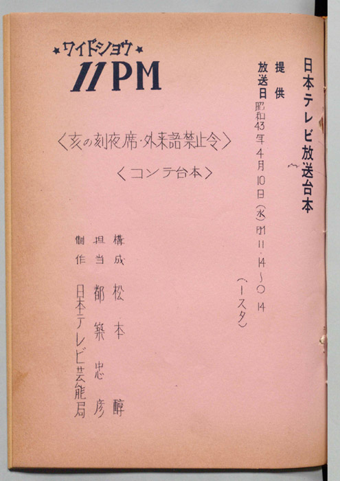 11PM（コンテ台本）