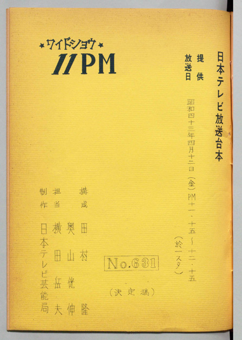 11PM（決定稿）