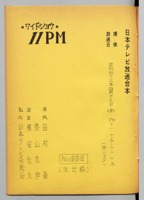 11PM（決定稿）