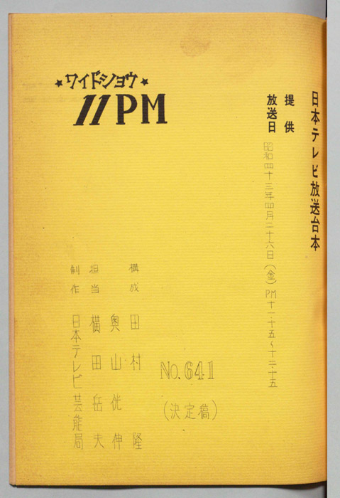 11PM（決定稿）