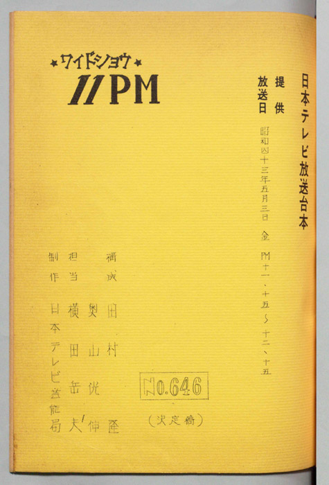 11PM（決定稿）