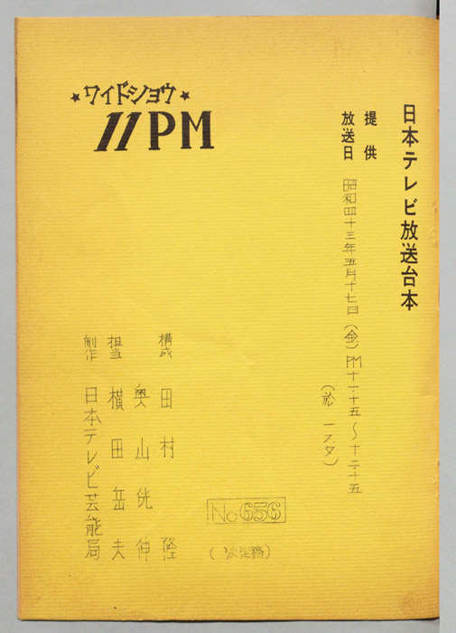 11PM（決定稿）
