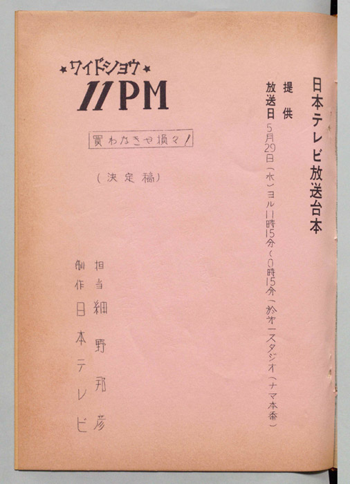 11PM（決定稿）