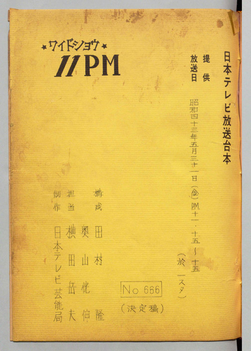 11PM（決定稿）