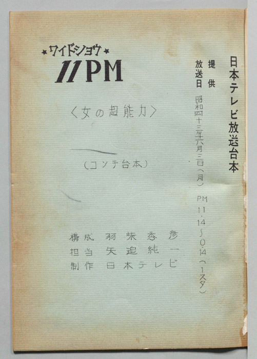 11PM（コンテ台本）