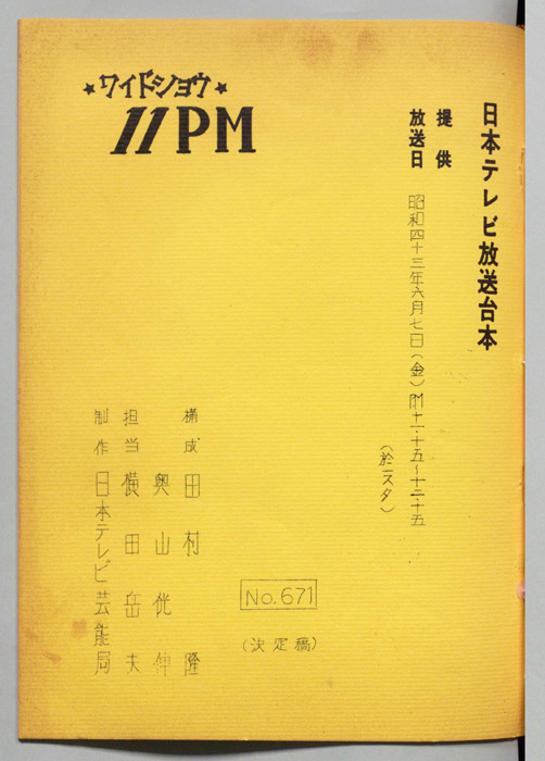 11PM（決定稿）