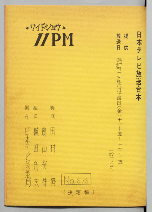 11PM（決定稿）