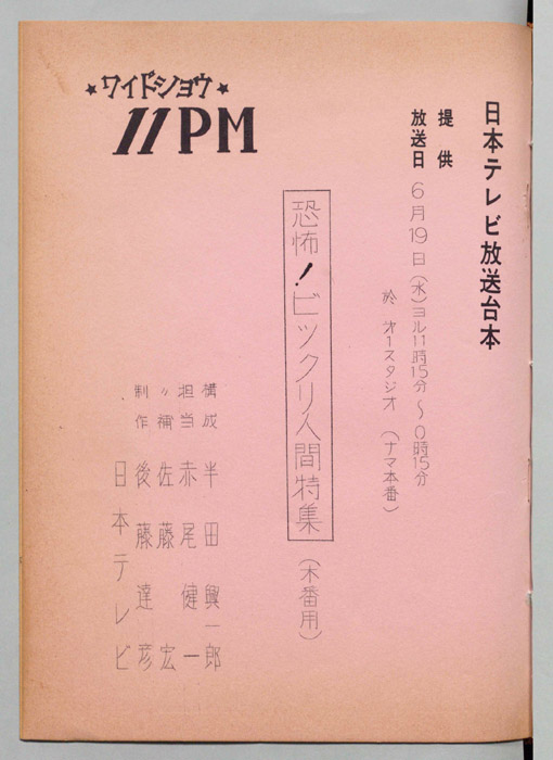 11PM（本番用）