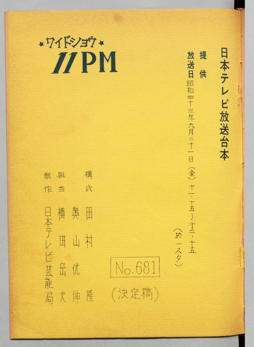 11PM（決定稿）