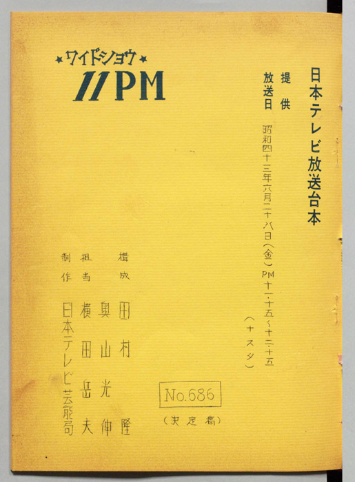 11PM（決定稿）