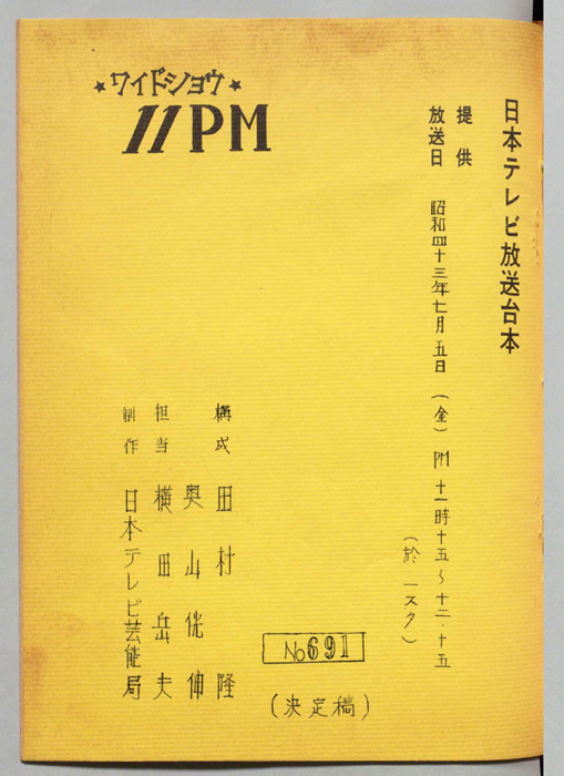 11PM（決定稿）