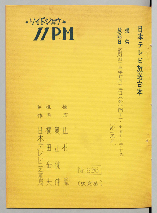 11PM（決定稿）